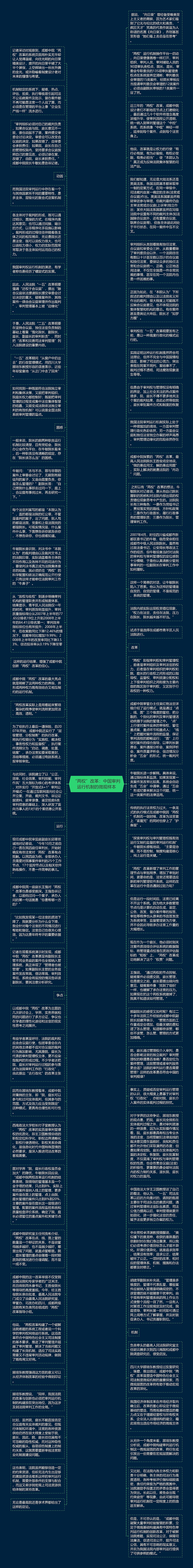 “两权”改革：中国审判运行机制的微观样本思维导图
