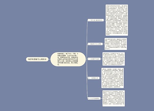 考研英语复习心得体会