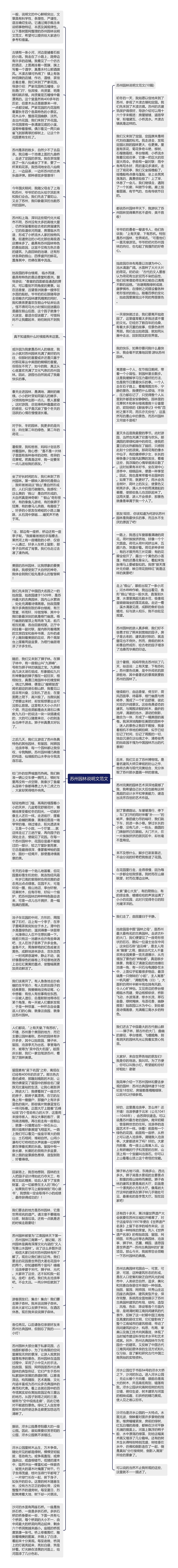 苏州园林说明文范文