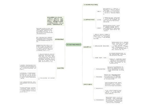 2023数学考前冲刺技巧 2023数学考前冲刺技巧