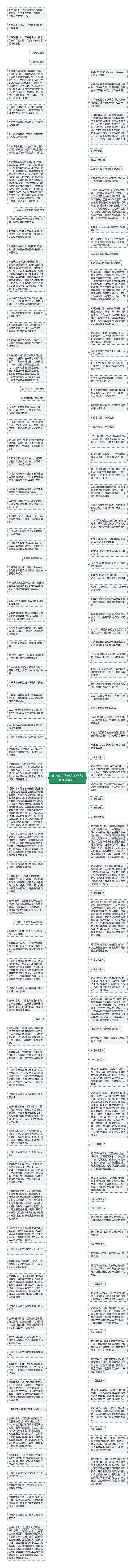 2014年司法考试理论法习题及答案解析