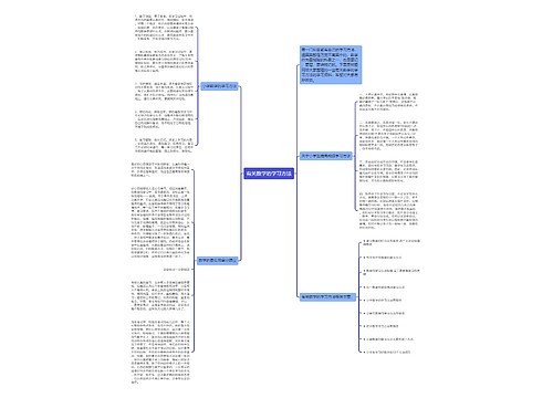 有关数学的学习方法
