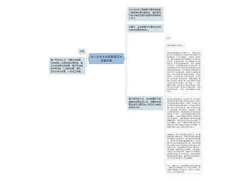 杀人凶手主动报警是否为投案自首