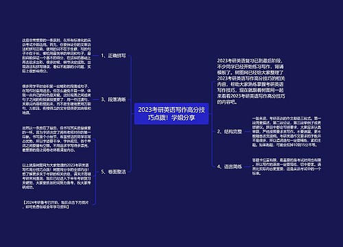 2023考研英语写作高分技巧点拨！学姐分享