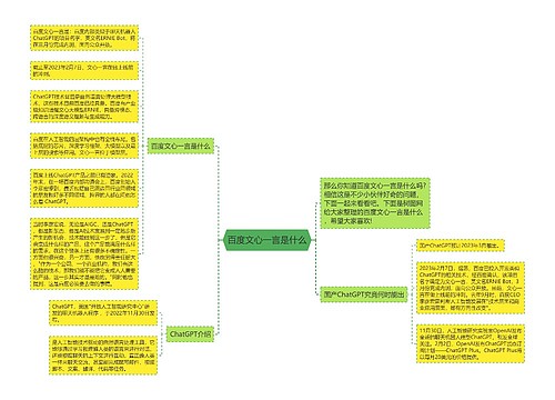 百度文心一言是什么