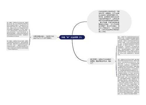 自残“诈”父定何罪（1）