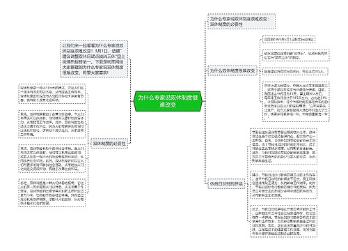 为什么专家说双休制度很难改变