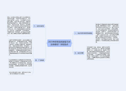 2023考研英语阅读复习方法有哪些？学姐指点