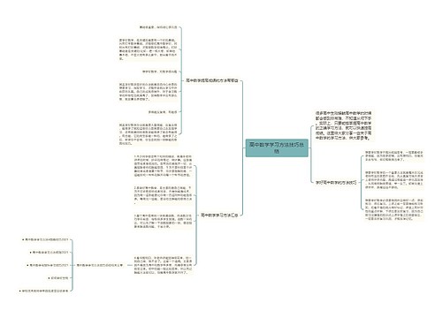 高中数学学习方法技巧总结