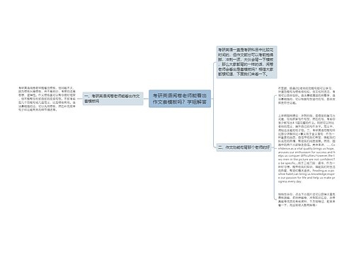 考研英语阅卷老师能看出作文套模板吗？学姐解答