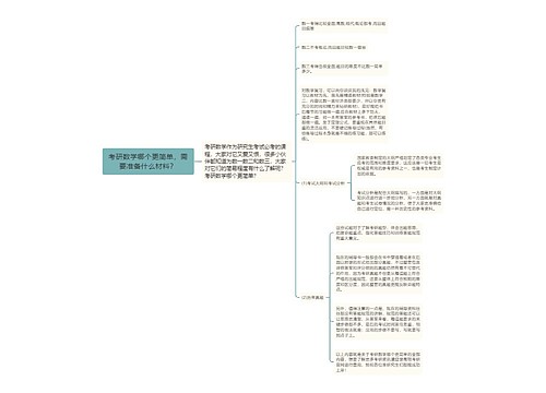 考研数学哪个更简单，需要准备什么材料？