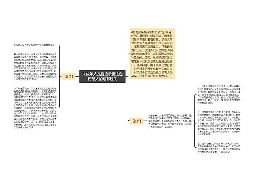 未成年人是否应承担法定代理人的与有过失