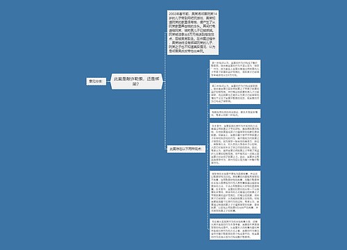 此案是敲诈勒索，还是绑架？