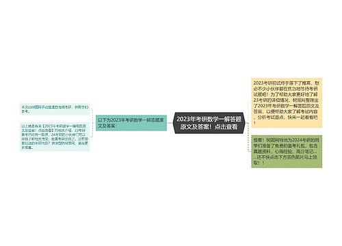 2023年考研数学一解答题原文及答案！点击查看