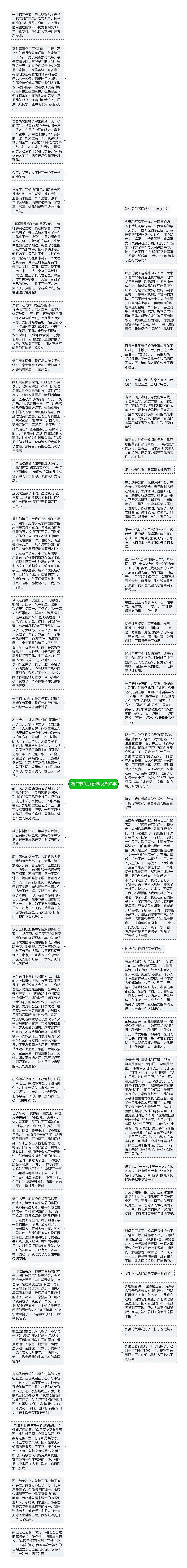 端午节优秀说明文800字思维导图