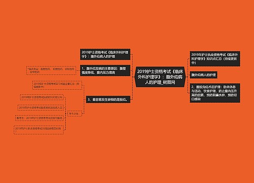 2019护士资格考试《临床外科护理学》：腹外疝病人的护理