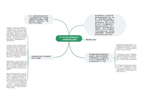 2013年司法考试案例分析：亲情犯罪四大原因