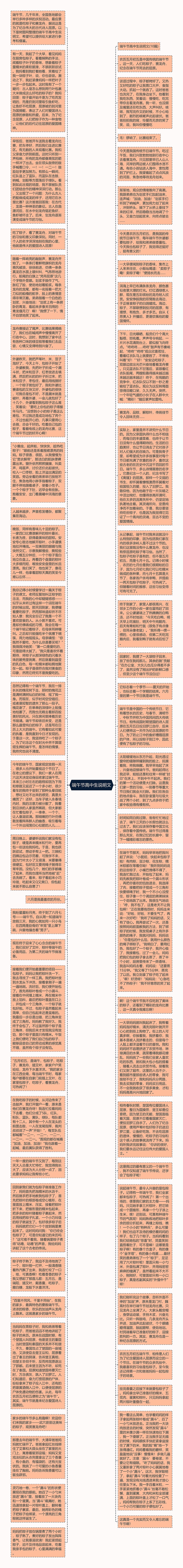 端午节高中生说明文