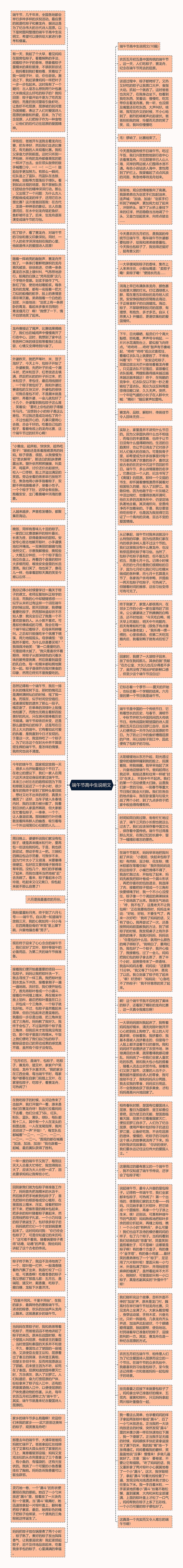 端午节高中生说明文思维导图