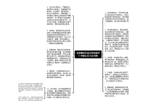 考研哪些专业不用考数学？学姐汇总了这10类