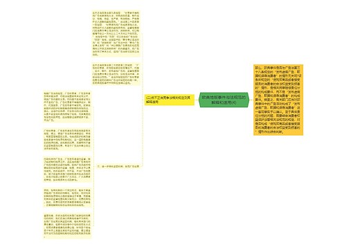 欧典地板事件与法规范的解释和适用(4)