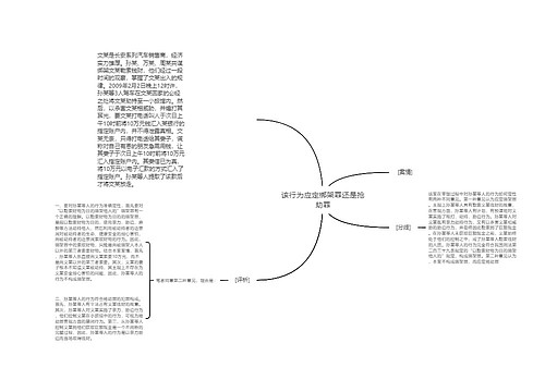 该行为应定绑架罪还是抢劫罪