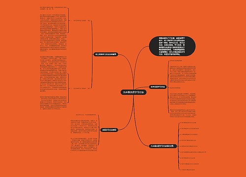 九年级英语学习方法