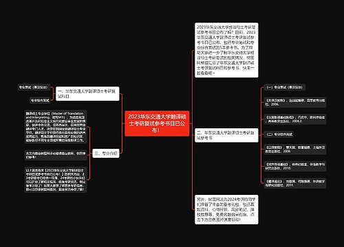 2023华东交通大学翻译硕士考研复试参考书目已公布！