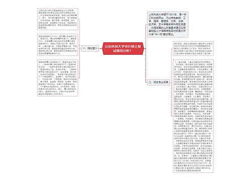 山东科技大学会计硕士复试情况分析！