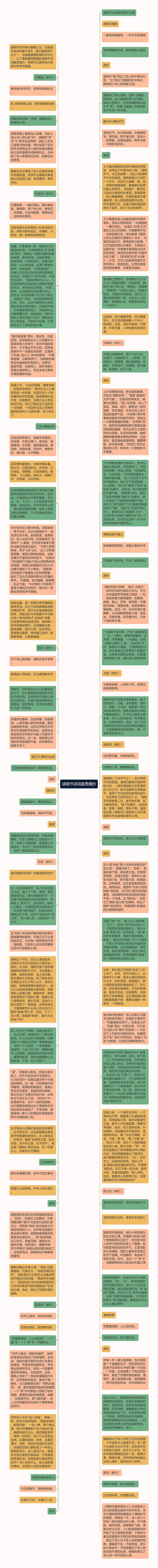 清明节诗词鉴赏摘抄