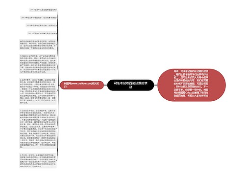 司法考试卷四论述题的禁忌