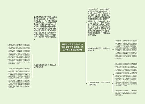 担保责任担保人仅与汽车营业部签订担保协议，不应向银行承担担保责任