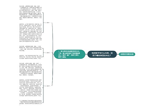 考研数学考什么内容，适用于哪些类型的考生？