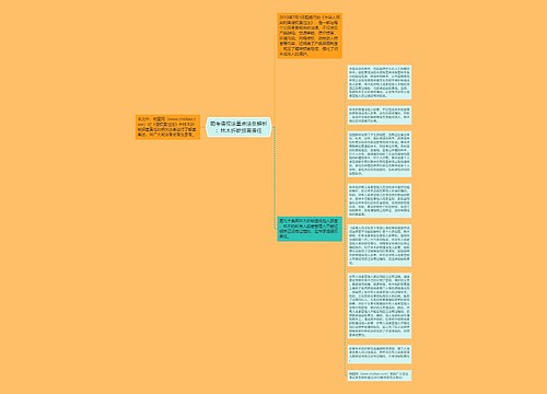 司考侵权法重点法条解析：林木折断损害责任