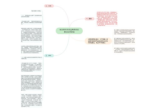 被动物咬伤后逃离摔伤的责任如何承担