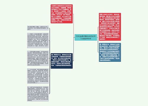 对未逃避侦查的共犯如何认定追诉时效