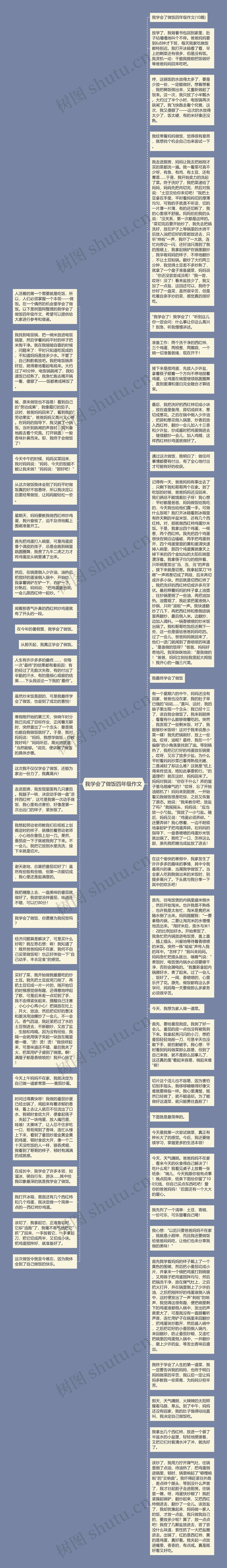 我学会了做饭四年级作文