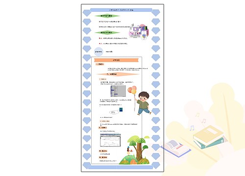 四年级小学信息技术《初识Word》教案