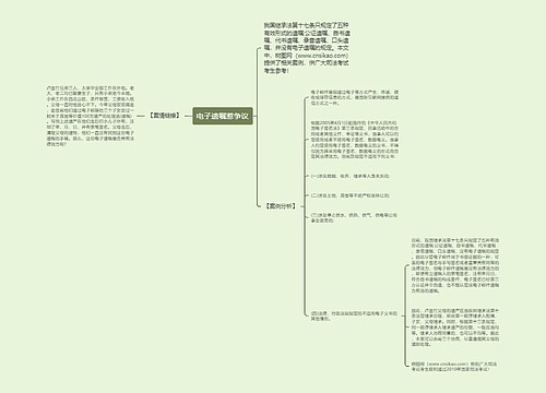 电子遗嘱惹争议