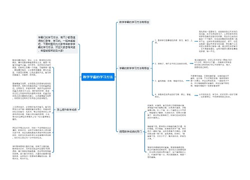 数学学霸的学习方法