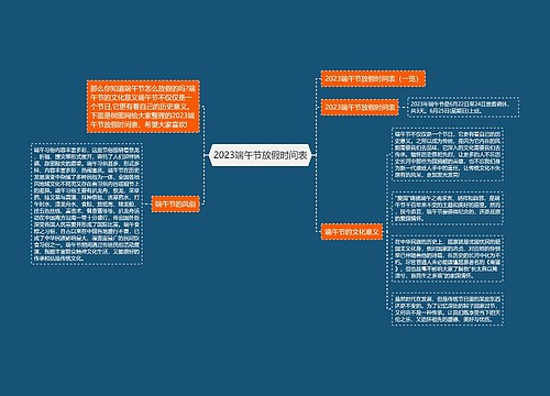 2023端午节放假时间表