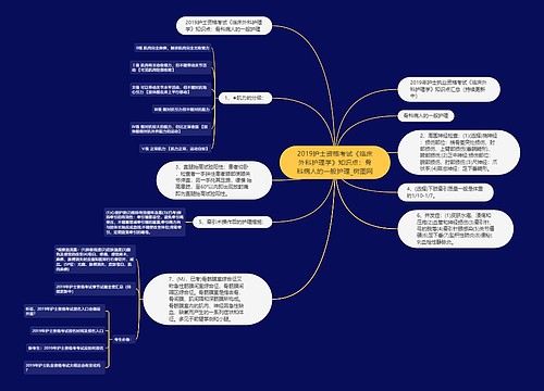 2019护士资格考试《临床外科护理学》知识点：骨科病人的一般护理