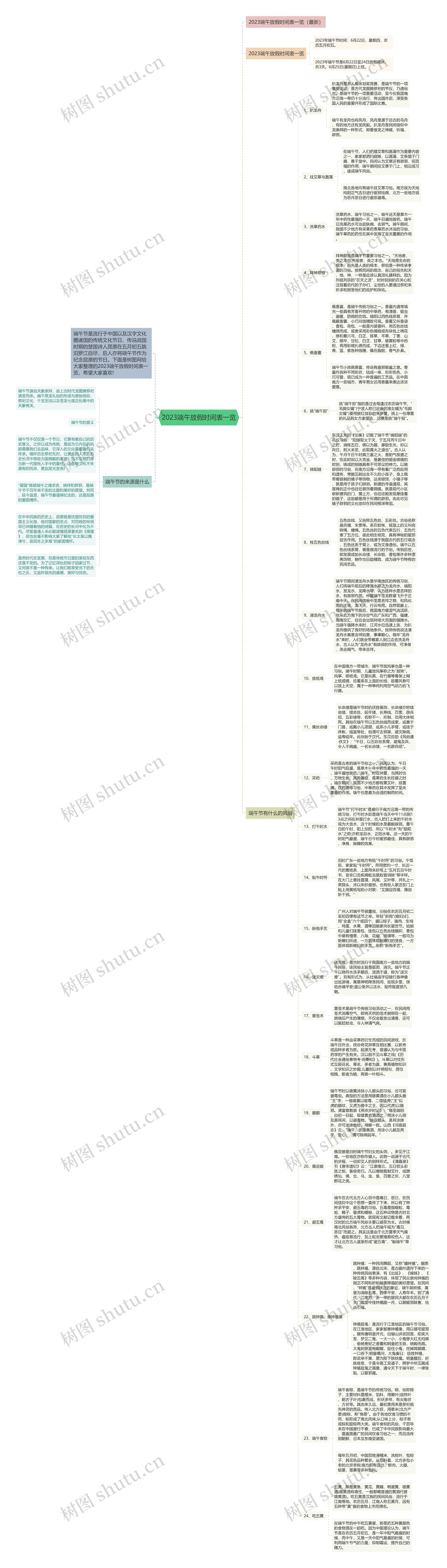 2023端午放假时间表一览