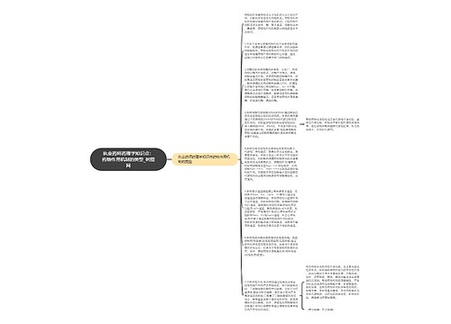 执业药师药理学知识点：药物作用机制的类型