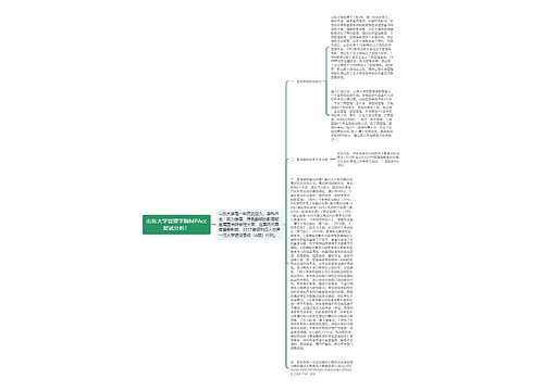 山东大学管理学院MPAcc复试分析！