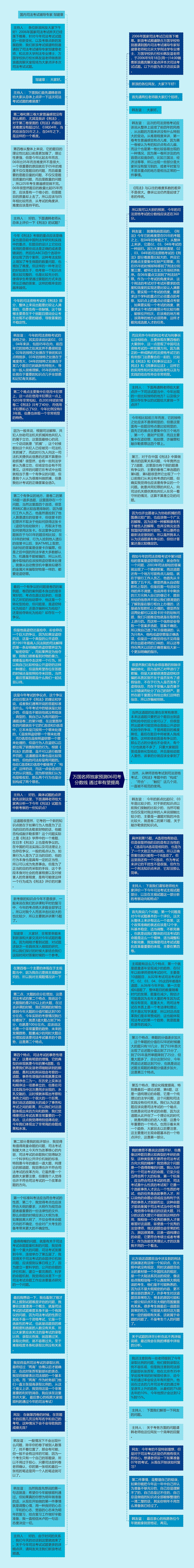 万国名师独家预测06司考分数线 通过率有望提高