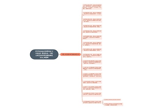 2020年执业中药师考试《中药综》易混考点：中医儿科五官科常见病的辨证论治