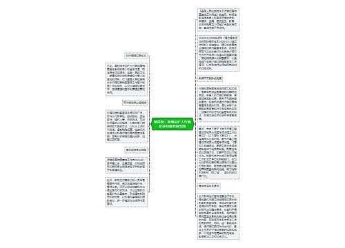 最高检：新规定扩大行贿犯罪档案查询范围