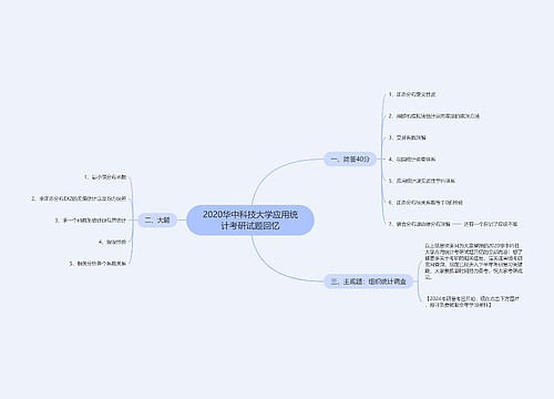 2020华中科技大学应用统计考研试题回忆