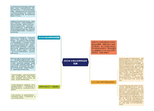 2022年卡塔尔世界杯冠军预测